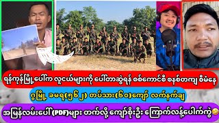 ဒီဇင်ဘာ(၂၄)ရက်နေ့ အထူးသတင်းကောင်းများ