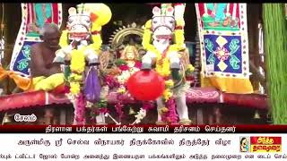 #ATMNEWS அருள்மிகு ஸ்ரீ செல்வ வினாயகர் கோவில் திருத்தேர் விழா? ஏராளமான பக்தர்கள் பங்கேற்பு?