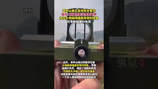 10月5日，云南哀牢山仙境發布安全提示：哀牢山深處危險，別貿然前往未知地帶，未開發區域不要深入。(華商報)