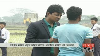 জলাভূমি ভরাট করে চলছে অবৈধ প্লট বাণিজ্য | সর্বশান্ত আসল মালিকরা, প্রতারিত ক্রেতারা | Somoy TV