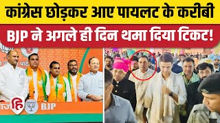Rajasthan Election 2023: BJP 3rd Candidate List में Sachin Pilot समर्थकों को पार्टी ने दिया टिकट