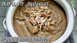 Kasa kasa halwa recipe in tamil / கசகசா அல்வா / Poppy seeds halwa / ஒரு தடவையாவது செய்து பாருங்கள்..