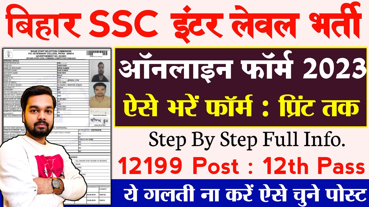 BSSC Inter Level Online Form 2023 Kaise Bhare | How To Fill Inter Level ...