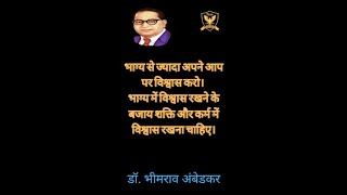 7. डॉ. भीमराव अंबेडकर के विचार | Dr. BR Ambedkar quotes in Hindi | Vichar Sagar