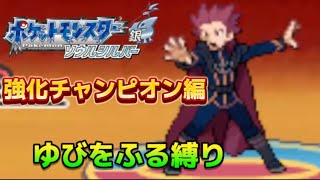 #56 漢のポケモンソウルシルバー実況プレイ〜【かくとうポケでゆびをふる縛り】