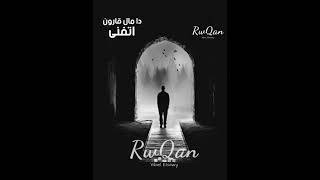 فى ناس مكنتش حاجه وعملت كل حاجه واحنا ياصحاب الحاجه .. ضيعنا كل حاجه ➰😞 #التونسى_الغمرواى