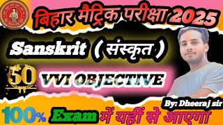 10th class Sanskrit Objective | Bihar board Sanskrit Objective model paper#Exam2025 #sanskritclass10