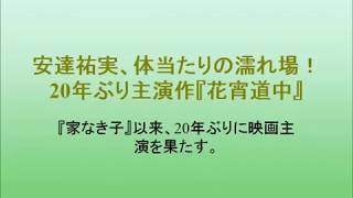 安達祐実、体当たりの濡れ場！20年ぶり主演作『花宵道中』