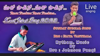 @మారో పాచినో మారొ పాచినొ#Maro pachino#remix live/ Live singing by Eliya#kolpari