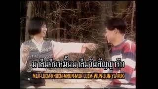 สาวอุดรรอรัก - จินตหรา พูนลาภ