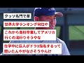 【東大より上】佐々木麟太郎 スタンフォード大学に進学！！【プロ野球反応集】【2chスレ】【1分動画】【5chスレ】