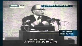 אתם בשמאל עדיין המומים? תתרגלו !! (בגין 1977)