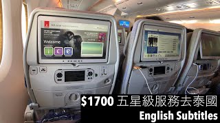 EMIRATES 阿聯酋航空香港直飛曼谷 | A380 上層闊落經濟艙