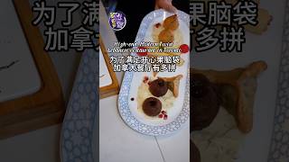 🇨🇦加拿大餐厅Laylak为了让你多吃开心果，有多拼 #多伦多吃喝玩乐 #food #多伦多美食 #foodie