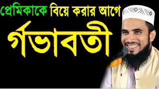 ধর্ষণের বিচার | New Islamic Bangla Waz golam rabbani birol waz 2021 NMS TV(সত্যের পথে চলি)