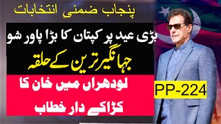 LIVE | Imran Khan Jalsa In Lodhran | Imran Khan Important Speech |