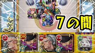 【モンスト】天魔の孤城7の間をゾロ編成で攻略！転送壁対応してないけど割合SSと弱点キラーの乗る友情コンボが強力！