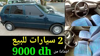 سيارة للبيع رخيصة في تمن من نوع فورد غير ب 9000 درهم و 6 خيل اوراق صغار 👌