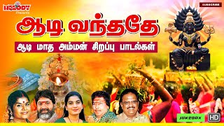 ஆடி முதல் நாள் அம்மன் சிறப்பு பாடல் | ஆடிவந்ததே| Aadi Vanthathea|L R Eswari| Amman Songs| Aadi Masam