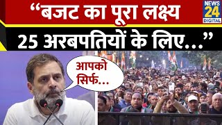 Rahul Gandhi on Budget 2025 : Rahul ने बजट को लेकर सरकार पर साधा निशाना क्या-क्या कहा सुनिए