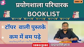 Best book for prayogshala paricharak//प्रयोगशाला परिचारक की बेस्ट booklist