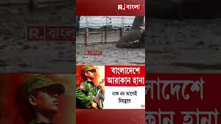 কোন কোন অংশে আরাকান হানা ? #Shorts