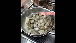 ❤️❤️👩‍🍳🍲봉골레파스타❤️🍲🍲👩‍🍳##repost