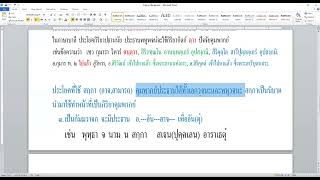 #061 เรื่องพระจักขุบาลเถระ พระมหาปาละไม่นอนผ่านไปหนึ่งเดือนก็เกิดโรคตาขึ้น+ไวยากรณ์