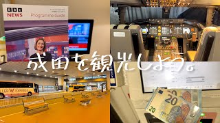 【Narita】成田空港近くに飛行機の博物館があるので行ってみました\u0026ホテル宿泊記