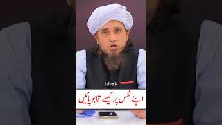 اپنے نفس پر کیسے قابو پائیں-Mufti Tariq Masood_#shorts