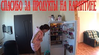 Гуманитарка в России на Карантине нам Забили холодильник продуктами