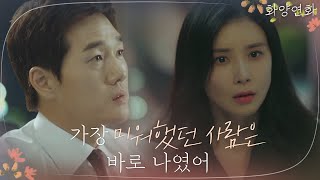 [12화 예고] 시간이 흐른 뒤 드러난 진실과 마주한 유지태!? | 화양연화 When My Love Blooms EP.12