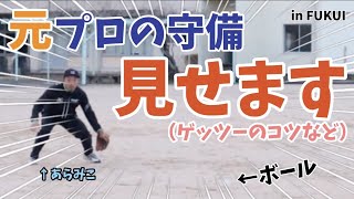 【守備編】元プロの守備見せます！そしてまた清水北小学校に潜入！