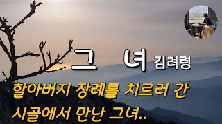 [그녀_김려령] 완득이,  우아한 거짓말, 가시고백의 작가.