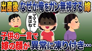 【2ch修羅場スレ】 出産後なぜか子供を無視し出かける嫁→帰ってきた嫁の顔が異常に凍り付き…  【ゆっくり解説】【2ちゃんねる】【2ch】