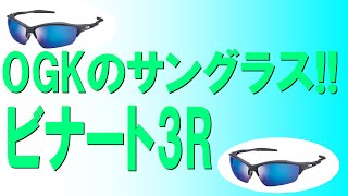 OGKのビナート3Rっていうサングラスめっちゃイケメソすぎて・・・