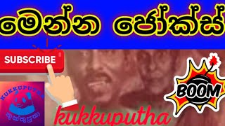 Jo abeywickrama denoka hamina sinhala joke |සිංහල ජෝක්