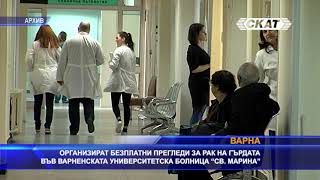 Безплатни прегледи за рак на гърдата във варненската болница „Св. Марина“ през октомври