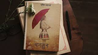 मनसुन - Audio Novel Book of Subin Bhattarai -  Part