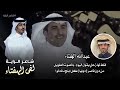 أوبريت شاعر الراية لفى الهفتاء كلمات نخبة من الشعراء اداء جزاع المري