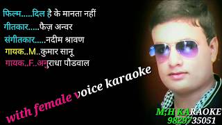Karaoke Dil Hai Ke Manta Nahin with female voice
