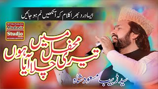 Emotional Kalam || Teri Mehfil Me Chala Aya Hoon | Syed Zabeeb Masood Shah | Rec By Mudasir Studio