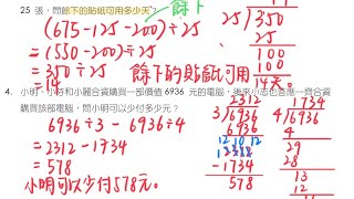 【暑期課程】升小四數學B班 第四堂 @ 14/8/2020