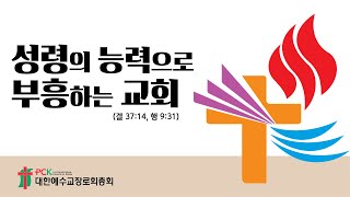 아산동산교회 2024년 12월 31일 송구영신 예배