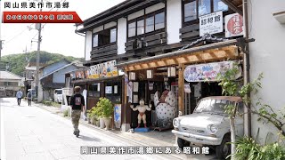 岡山県美作市【湯郷温泉街にある昭和館へ行ってみた！】レトロな物がたくさん！