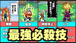 【DS】ジャンプスーパースターズの最強必殺技【DS】