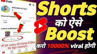 Shorts को ऐसे Boost करो 1000% viral 💥| Shorts video viral kaise karen|How to viral shorts on YouTube