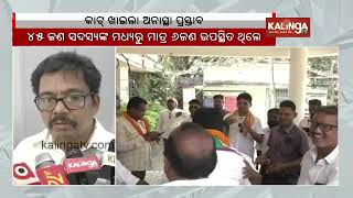 No-trust vote against block Chairperson in Muribahal falls || Kalinga TV