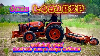 ส่งมอบรถแทรกเตอร์ตูโบต้า L4018SP คุณนันท์นภัส อ.โนนคูณ จ.ศรีสะเกษ#เซลล์กล้า0810680614