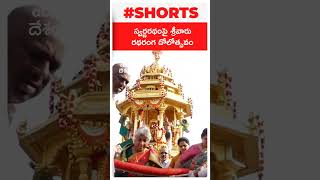 Tirumala Tirupati Devasthanam 2nd Day Vasantotsavam: వైభవంగా జరుగుతున్న వార్షిక వసంతోత్సవాలు | DNN